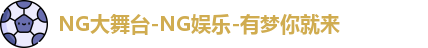 ng娱乐